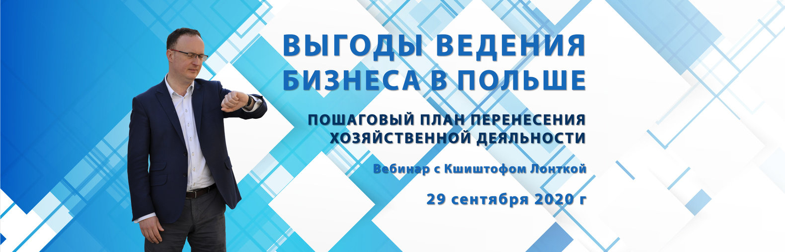 Выгоды ведения бизнеса в Польше. Пошаговый план евроинтеграции для украинских предприятий