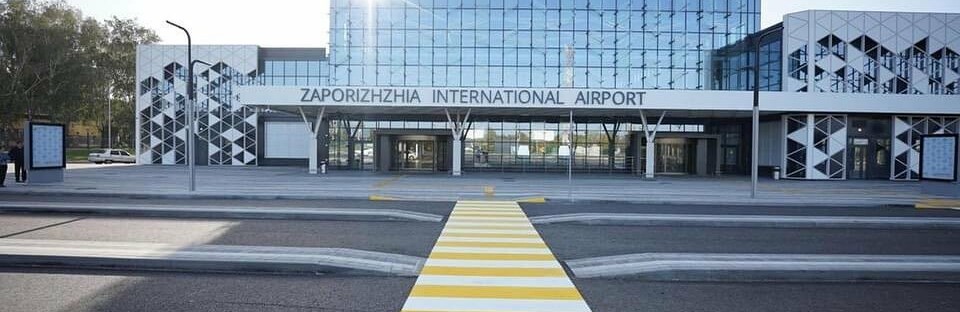 Международный аэропорт Запорожья