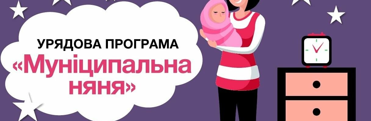Внесены изменениями к Порядку возмещения стоимости услуги по уходу за ребенком до трех лет «муниципальная няня»