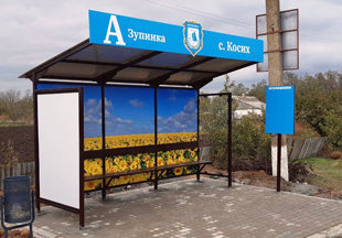 У селі не території Кирилівської ОТГ встановили нову зупинку У селі не території Кирилівської ОТГ встановили нову зупинку