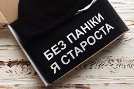 В інституті старост намічені кардинальні зміни В інституті старост намічені кардинальні зміни